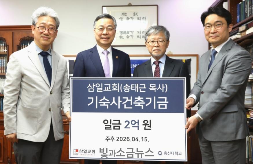 사본 - 02. 삼일교회(송태근 목사) 총신대 기숙사건축기금 2억 원 기부_보도자료_총신대학교.jpg